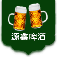 今天我們就來(lái)說(shuō)一說(shuō)通過(guò)配料表解讀啤酒的品質(zhì)！